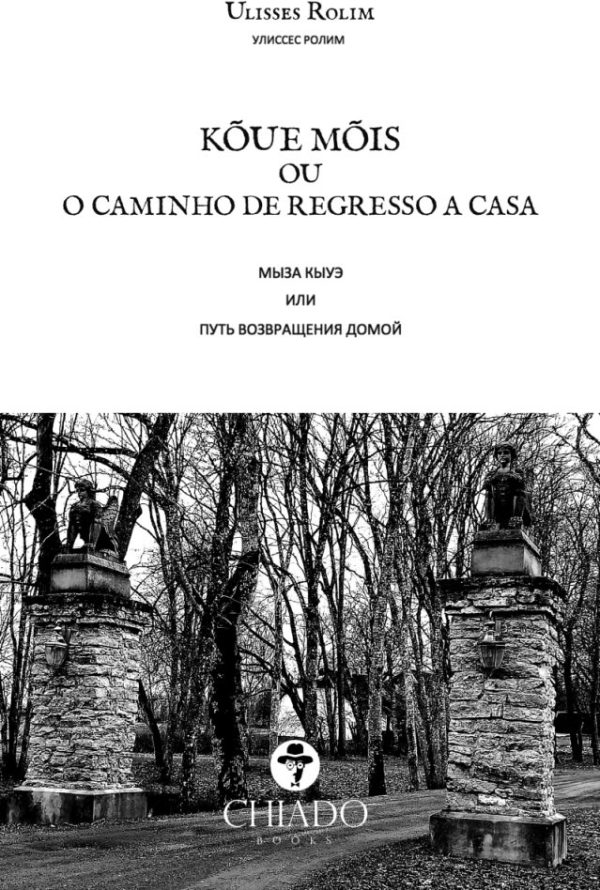 Kõue Mõis ou o Caminho de Regresso a Casa